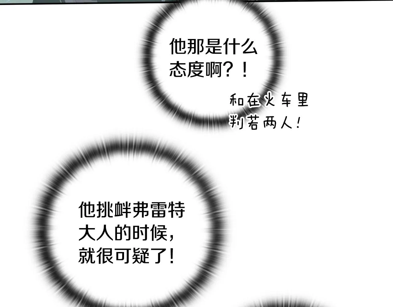 第9话 专属侍女 第123页
