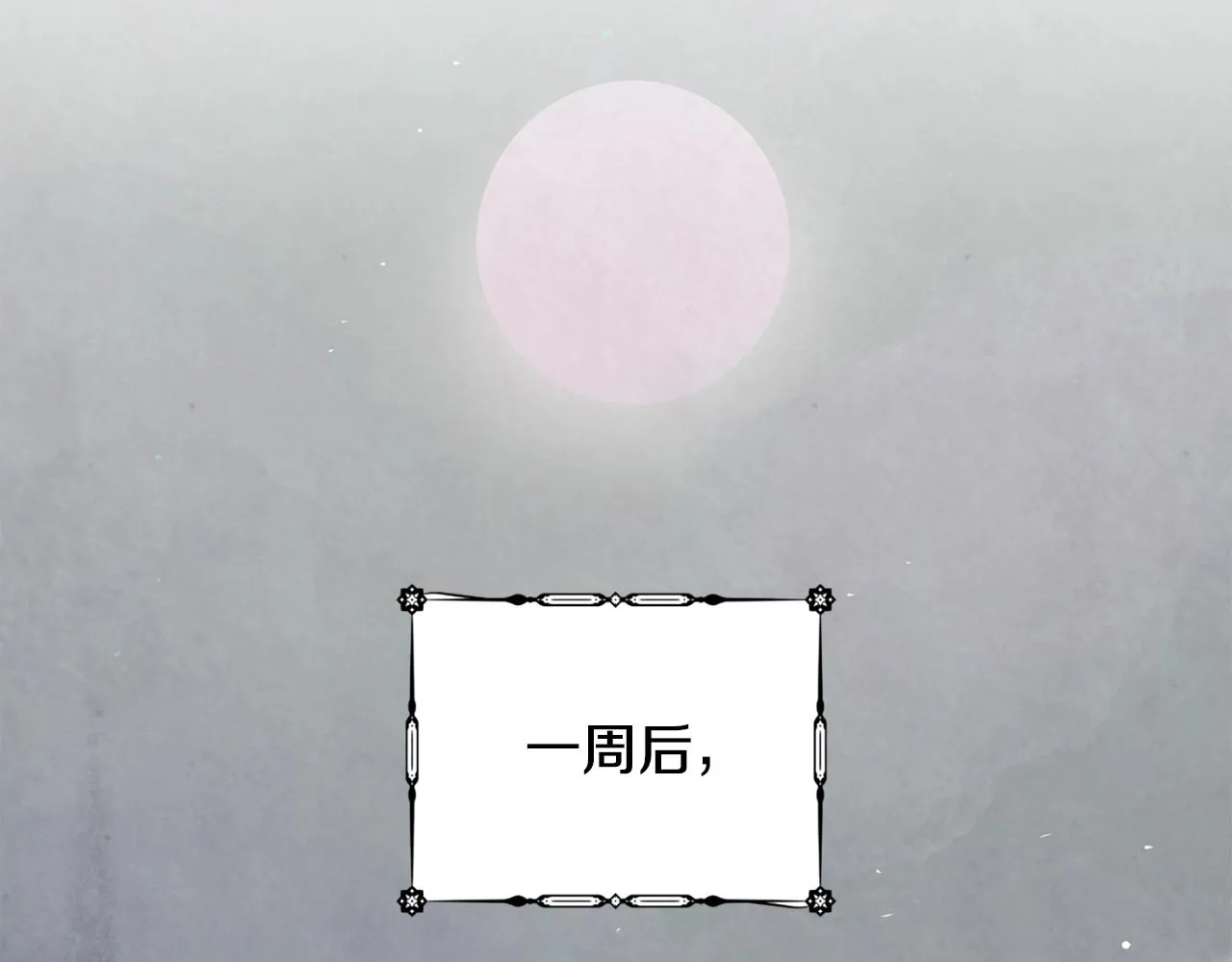 第9话 专属侍女 第130页