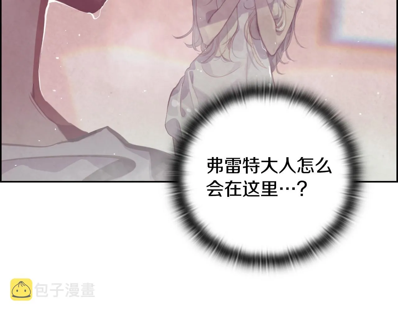 第8话 加入骑士团 第3页