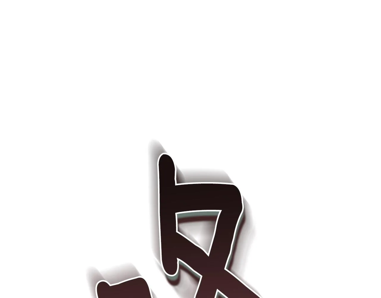 第8话 加入骑士团 第45页