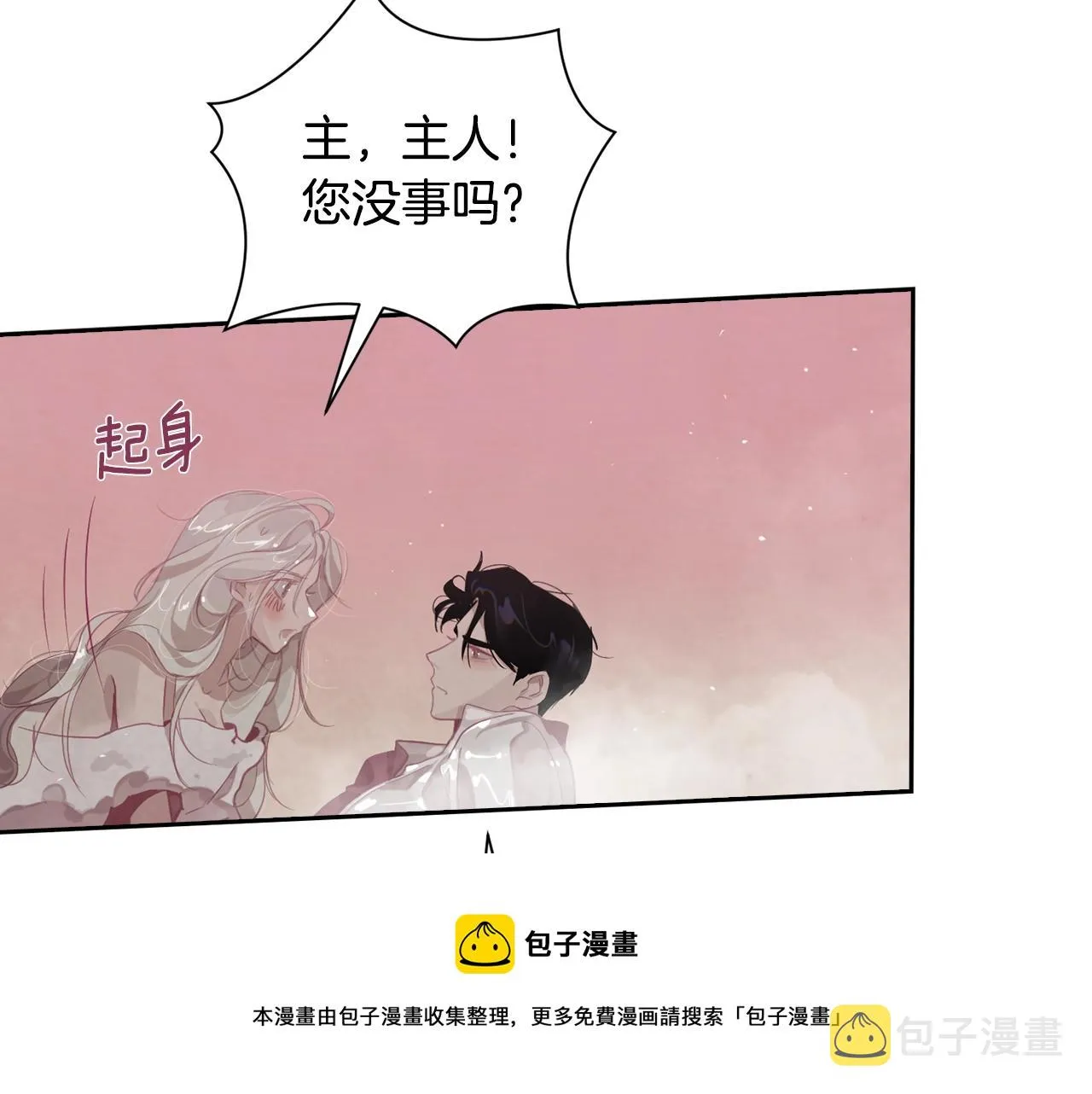 第8话 加入骑士团 第51页