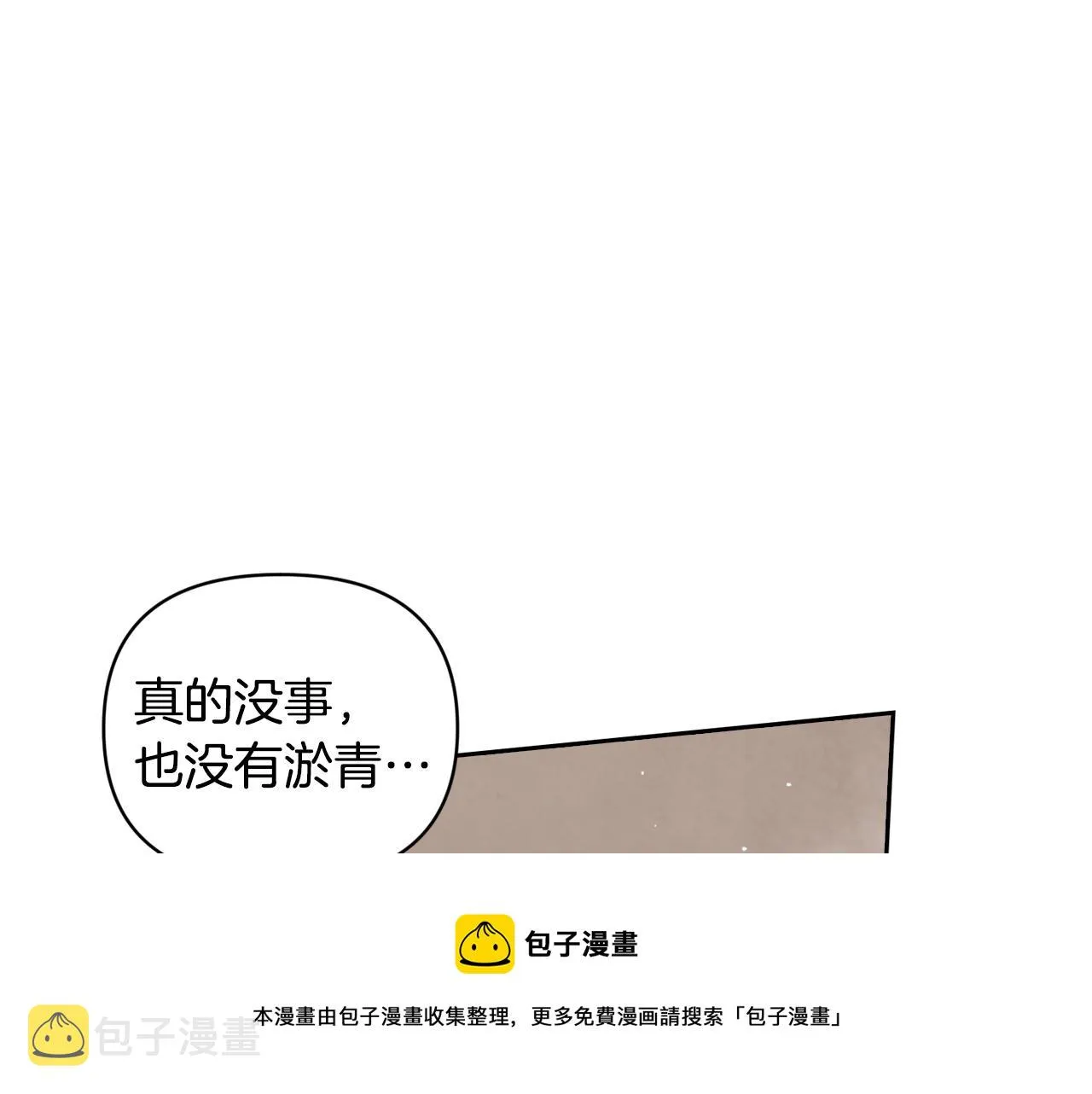 第8话 加入骑士团 第71页