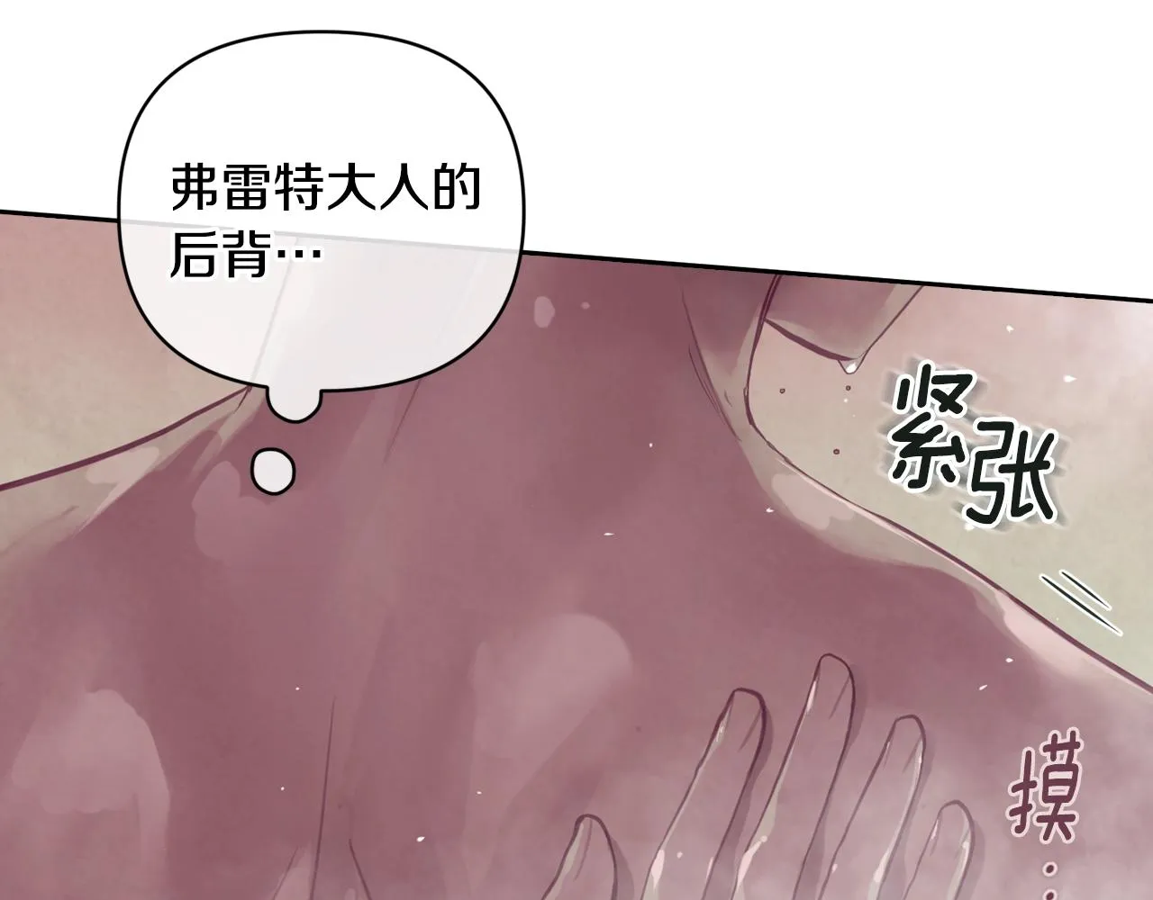 第8话 加入骑士团 第75页