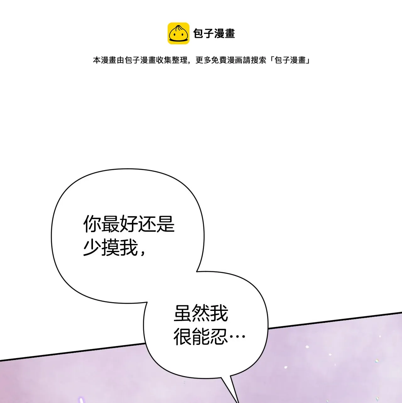 第8话 加入骑士团 第81页