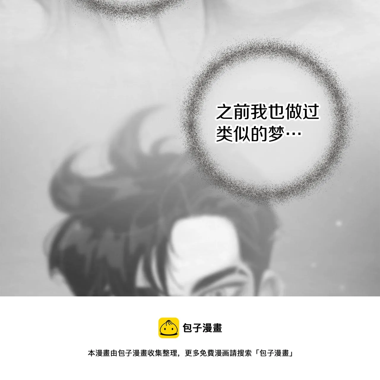 第8话 加入骑士团 第101页