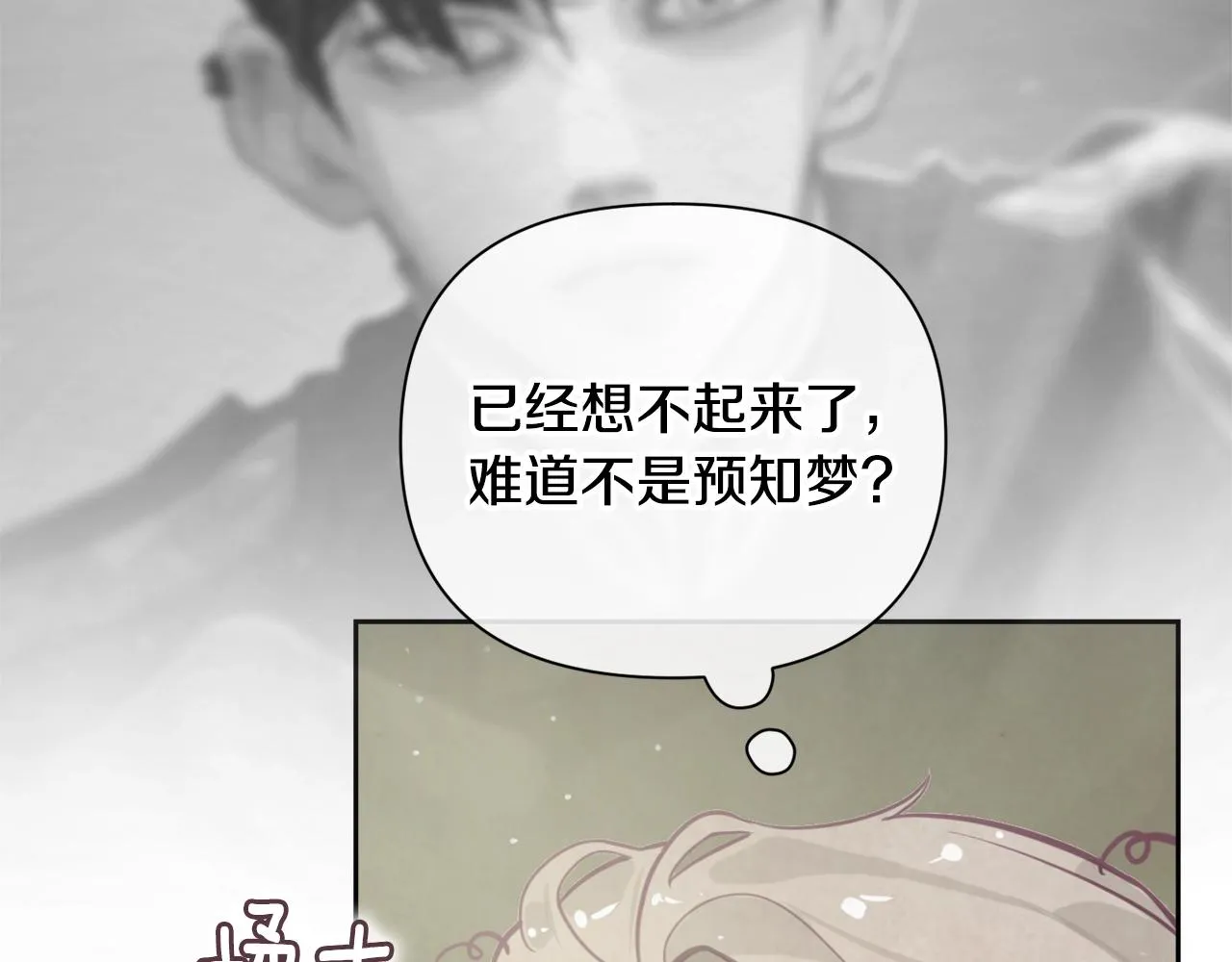 第8话 加入骑士团 第102页