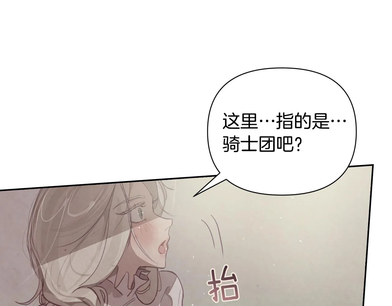 第8话 加入骑士团 第124页