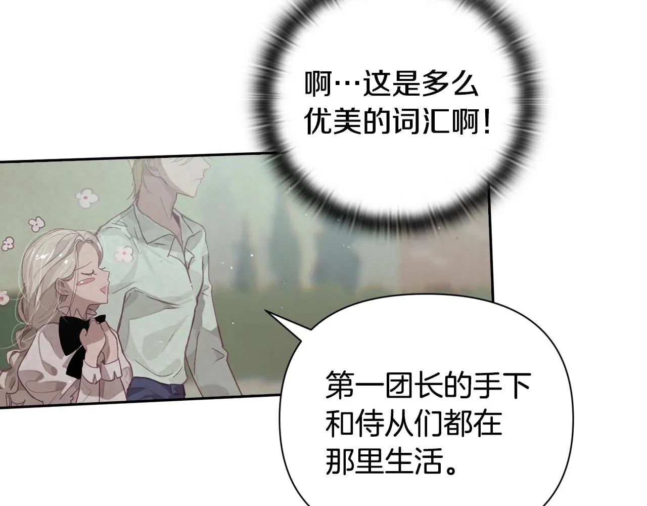 第8话 加入骑士团 第133页