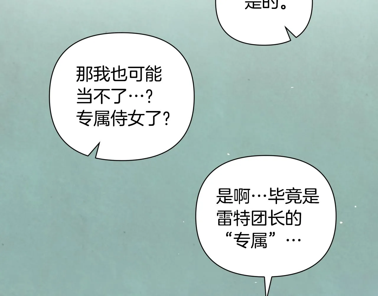 第8话 加入骑士团 第139页