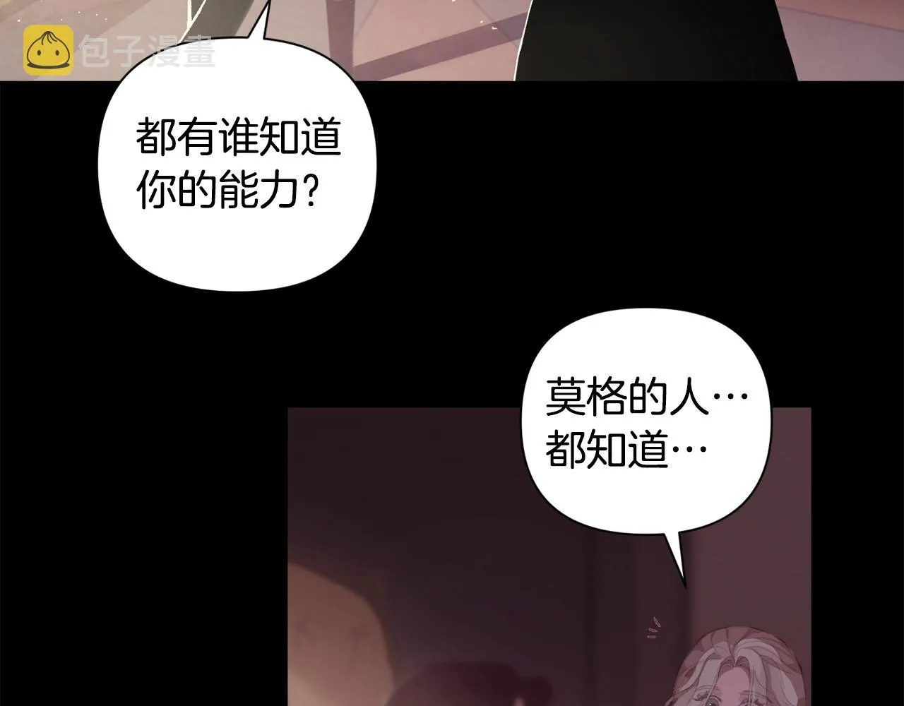 第7话 坦白 第3页