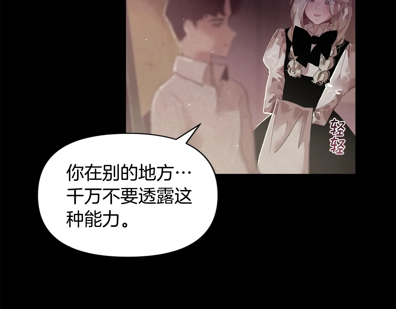 第7话 坦白 第4页