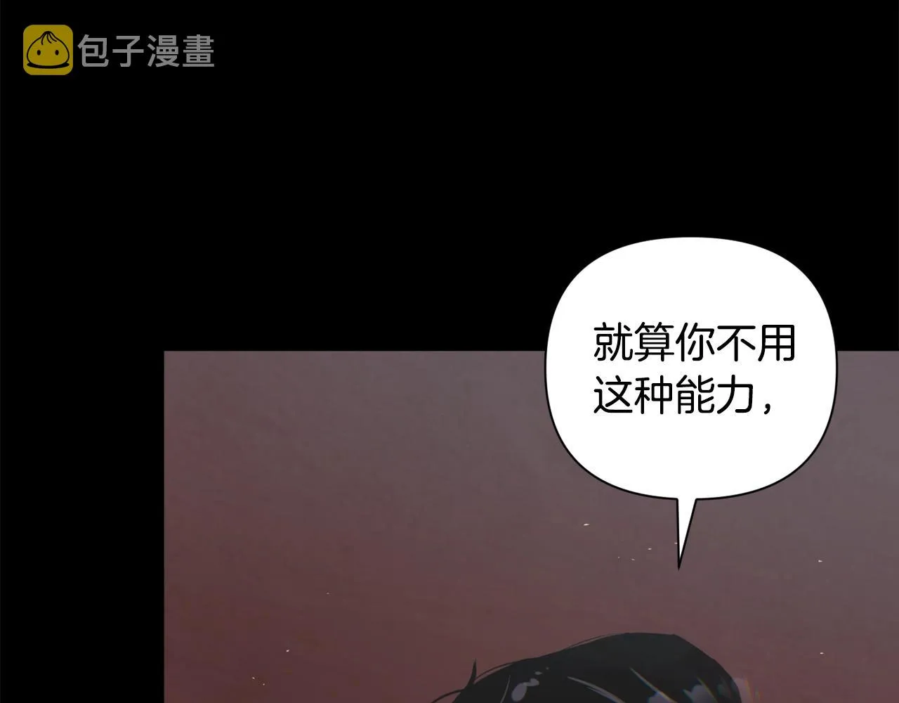 第7话 坦白 第6页