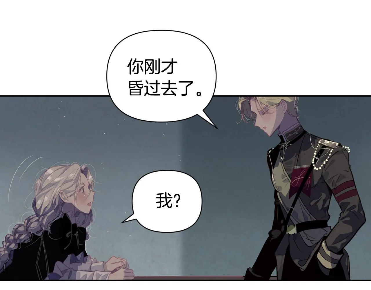 第7话 坦白 第23页