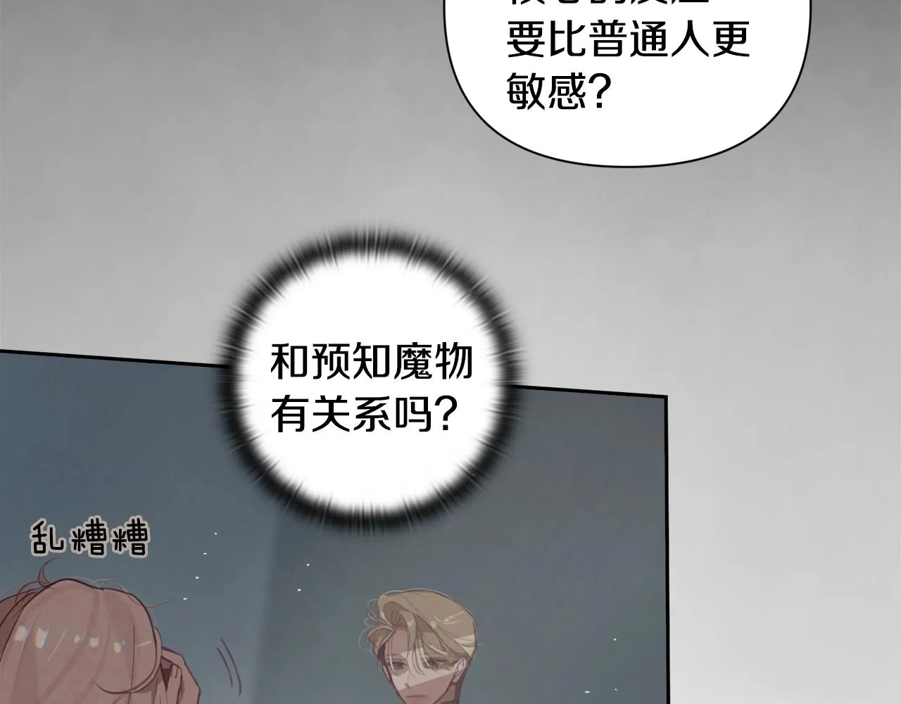 第7话 坦白 第32页
