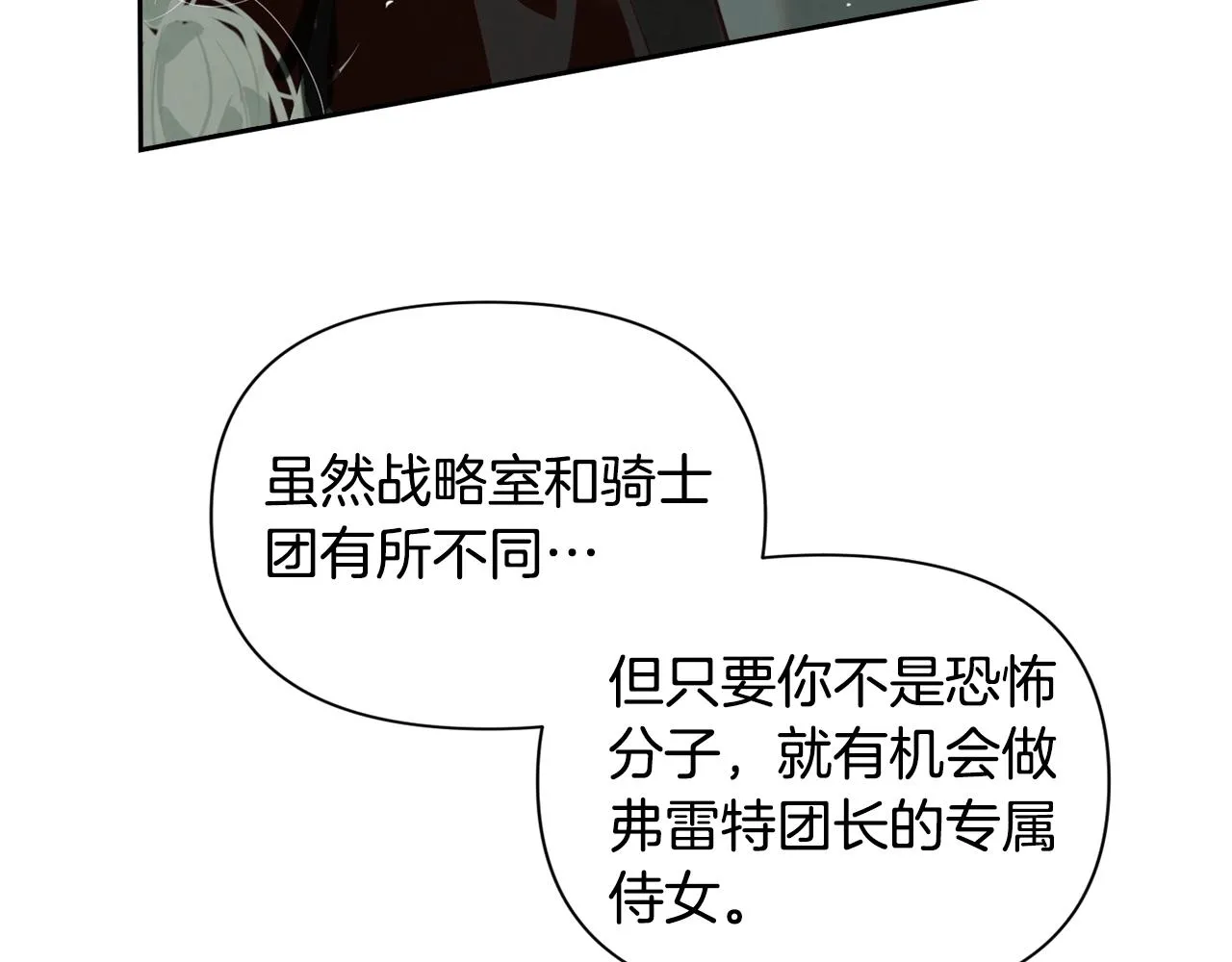 第7话 坦白 第60页