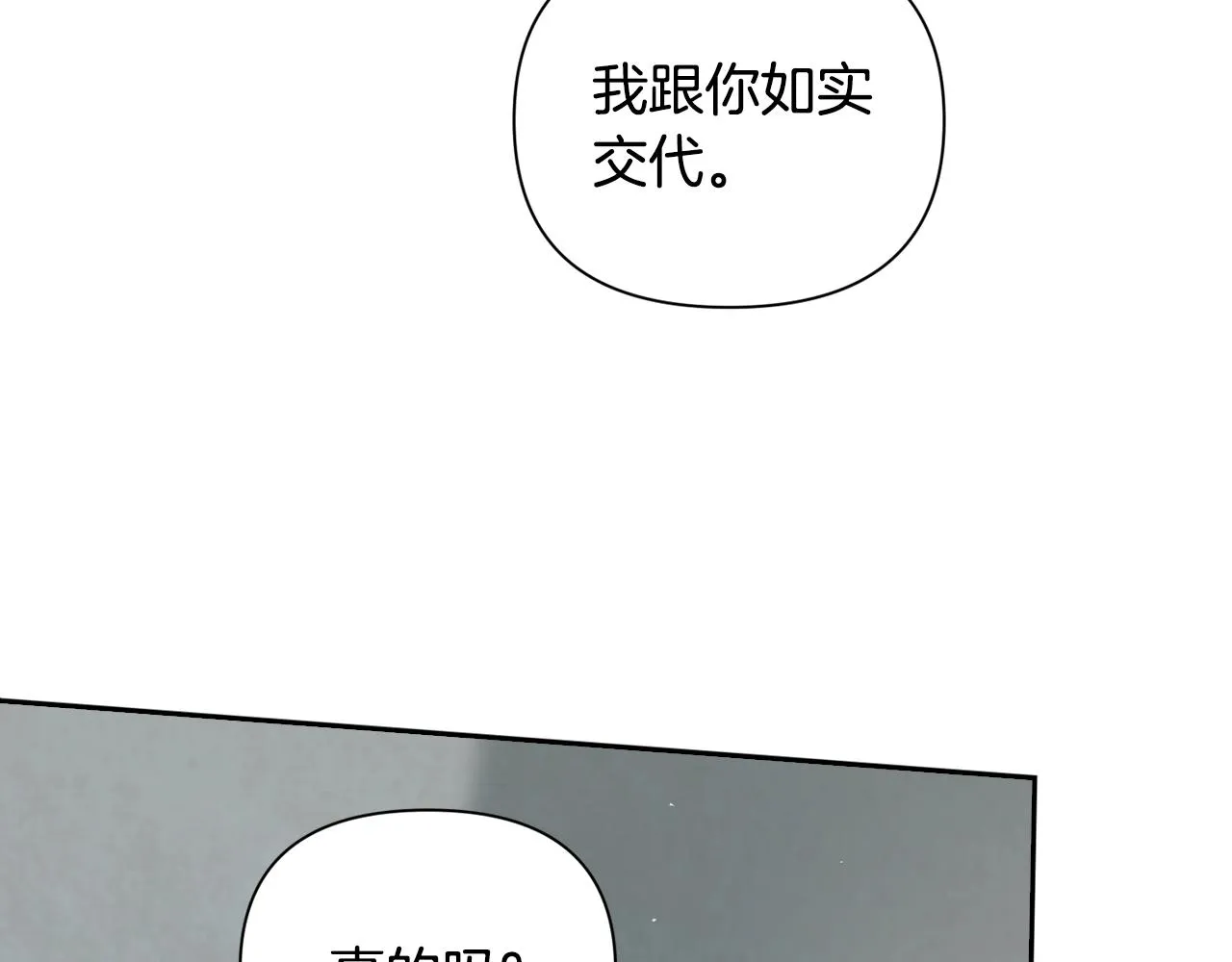 第7话 坦白 第65页