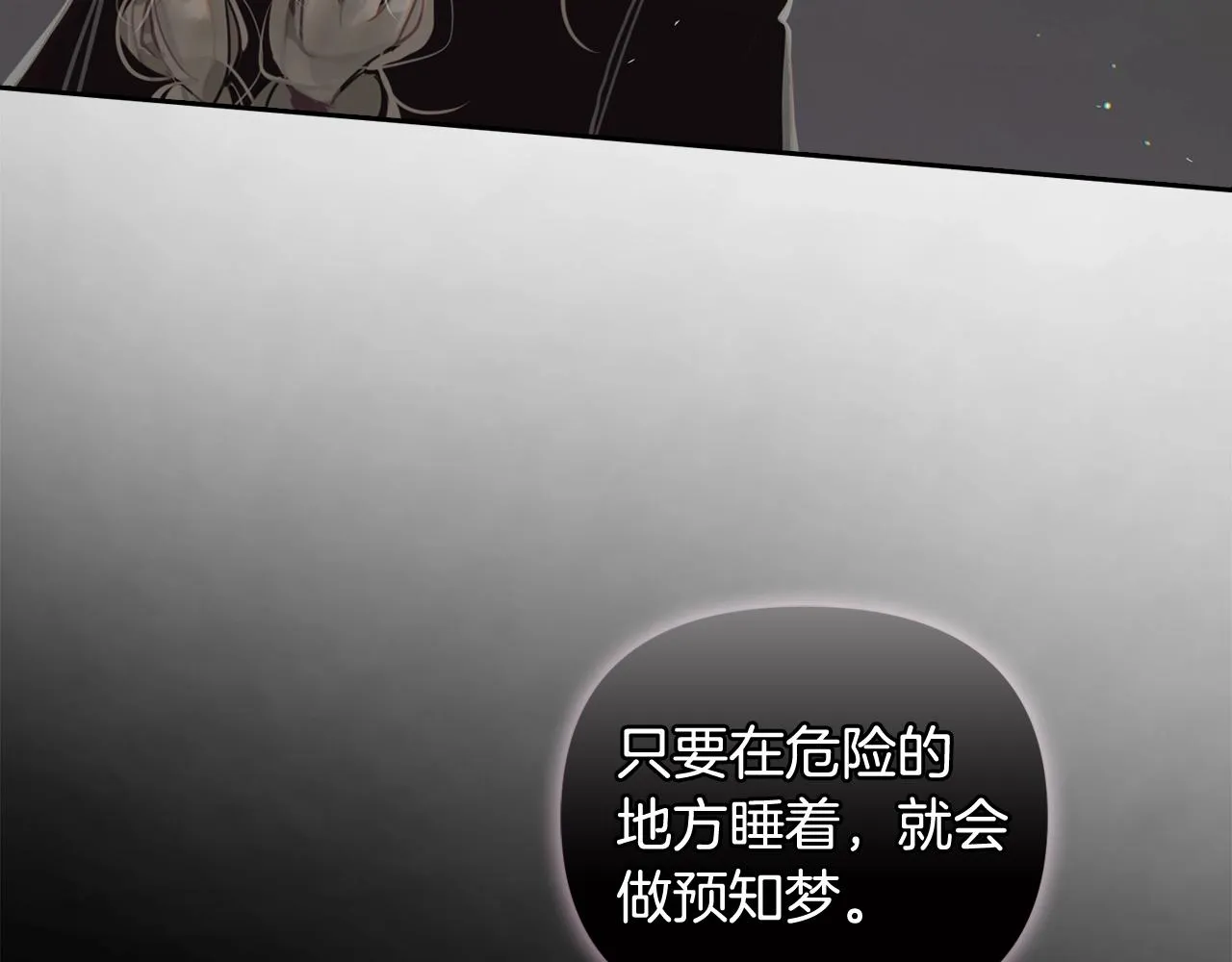 第7话 坦白 第83页