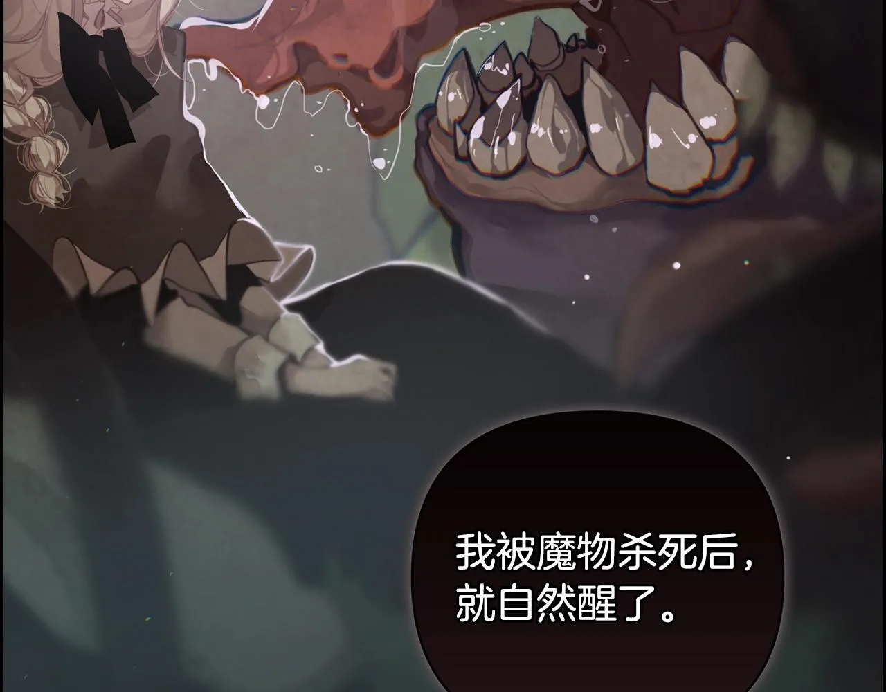 第7话 坦白 第88页