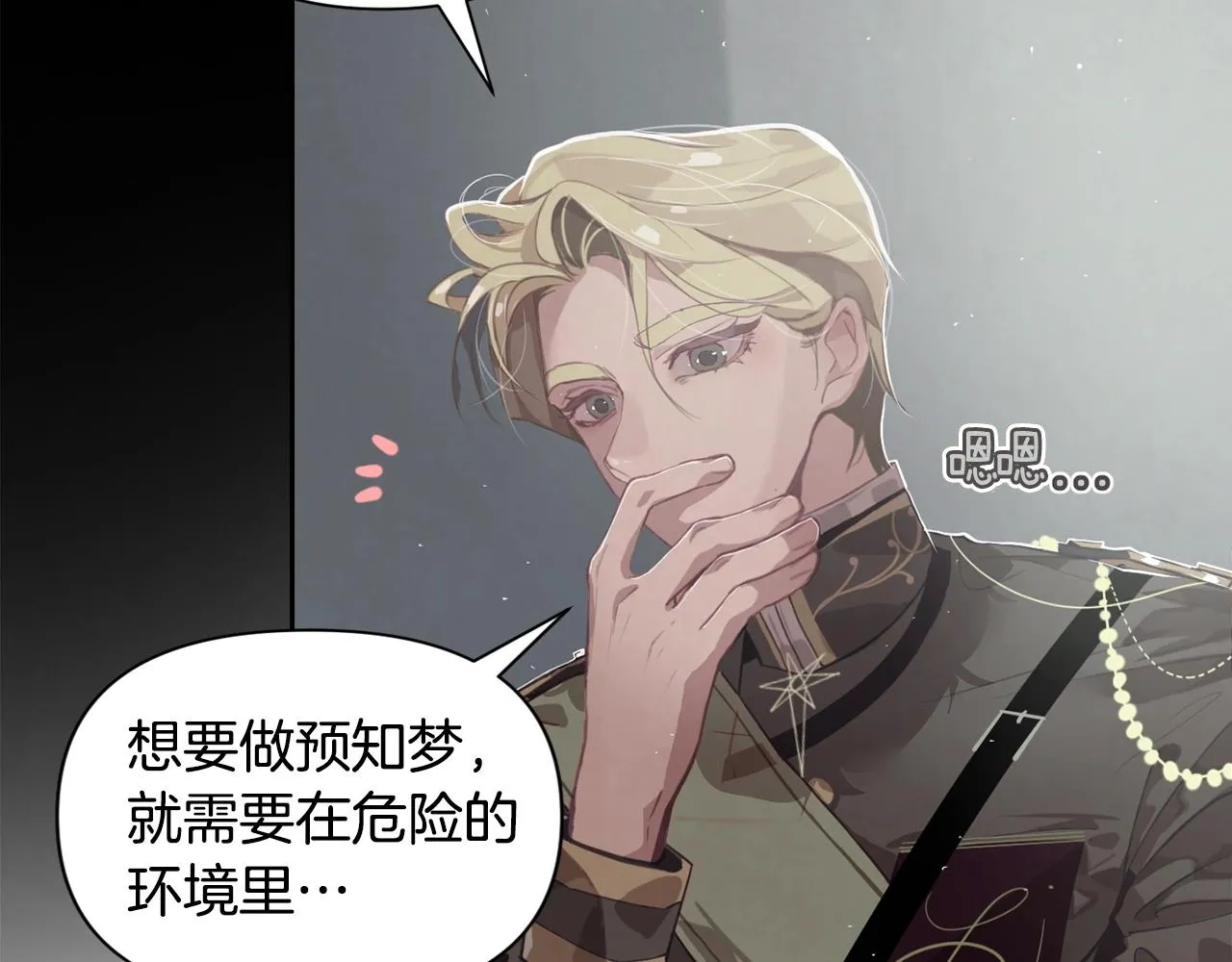 第7话 坦白 第92页