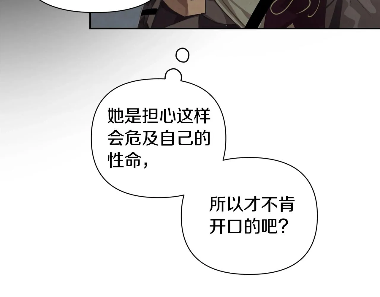 第7话 坦白 第93页
