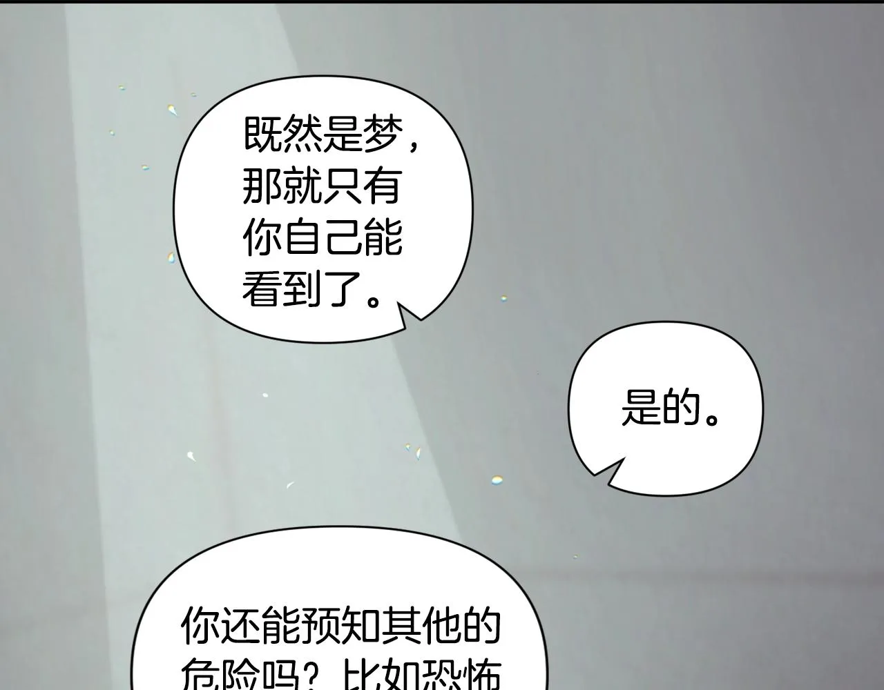 第7话 坦白 第97页