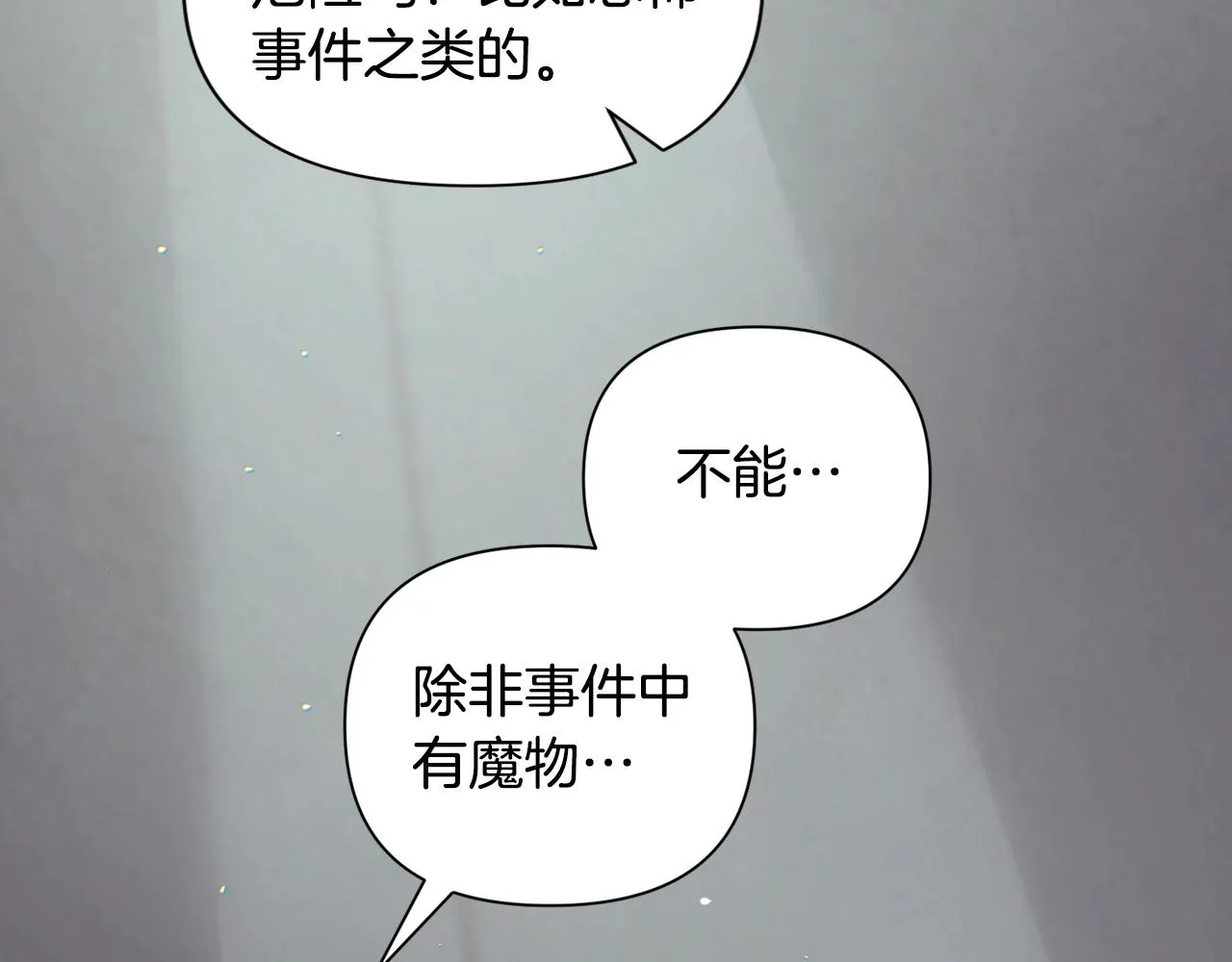 第7话 坦白 第98页