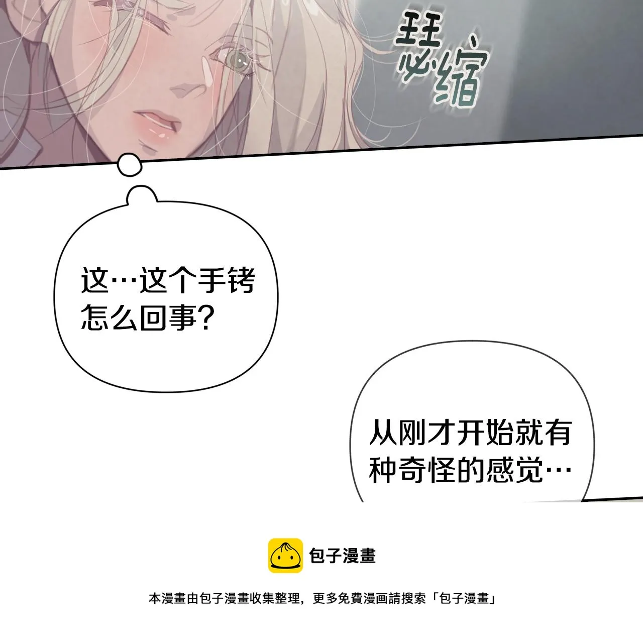 第7话 坦白 第101页
