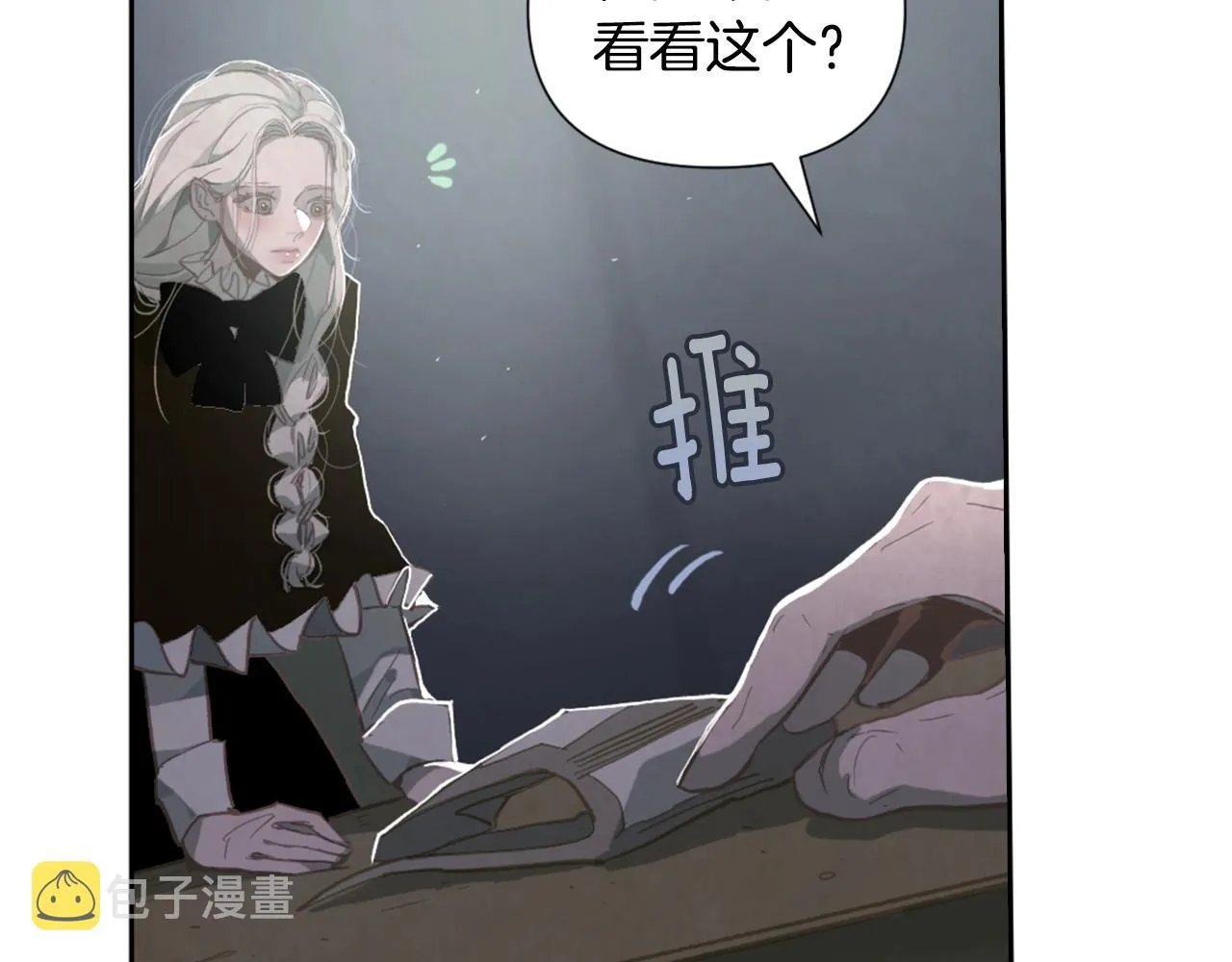 第6话 审讯 第54页