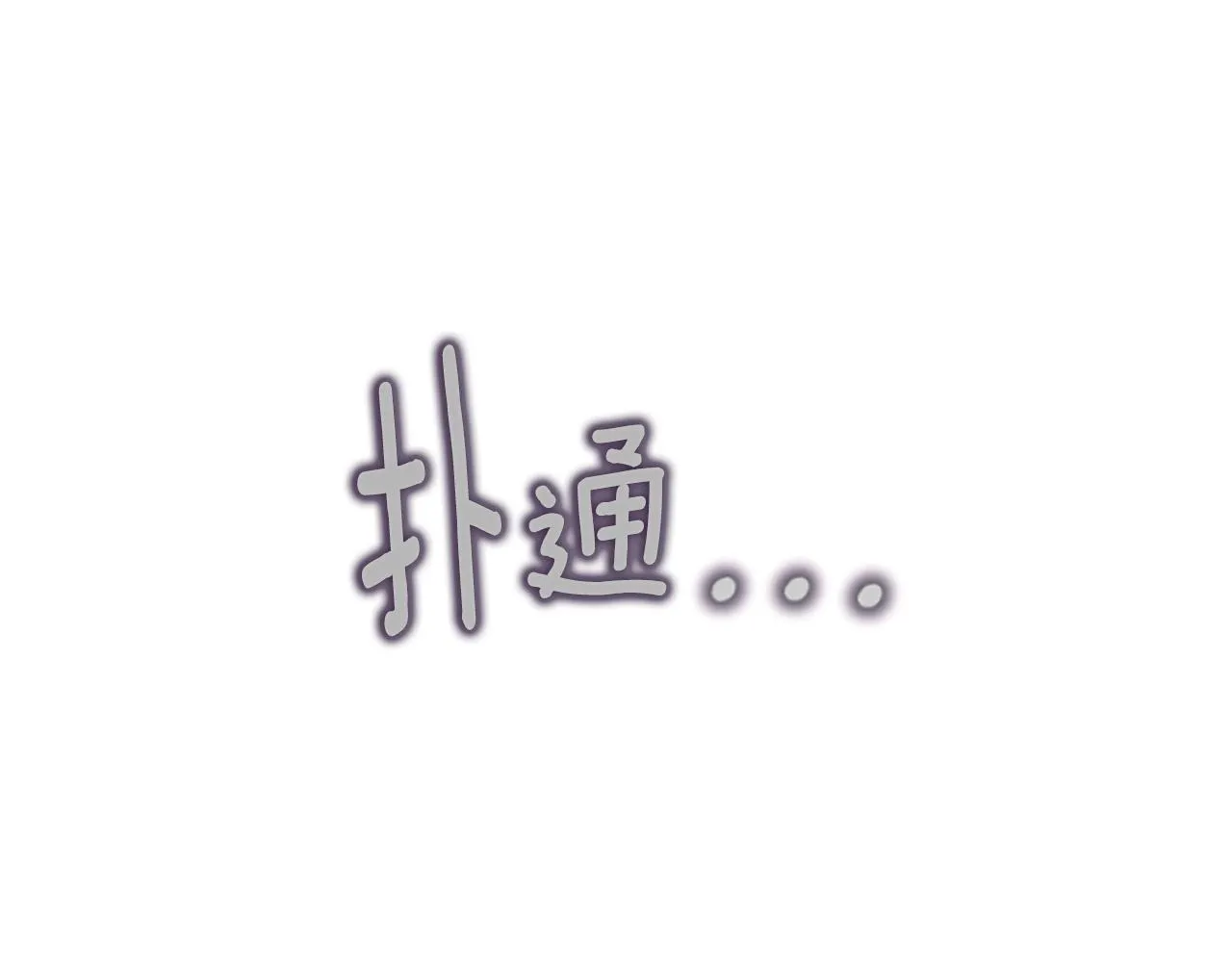第6话 审讯 第168页