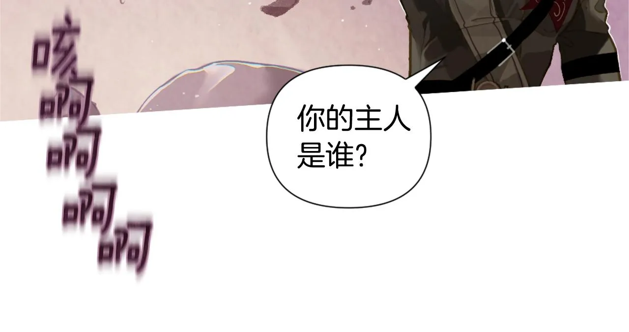 第5话 时隔七年 第20页