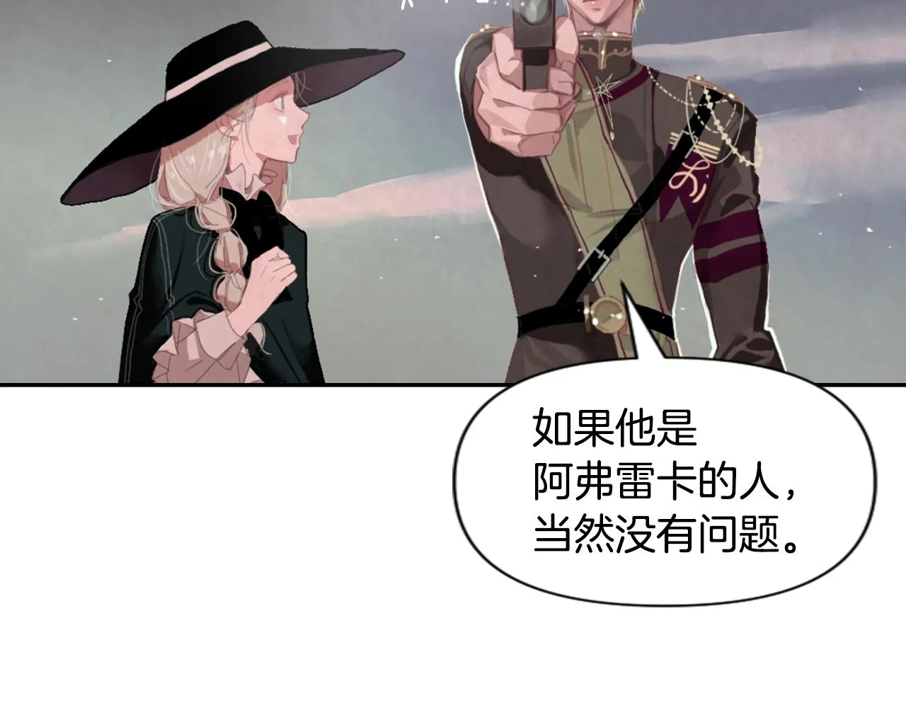 第5话 时隔七年 第23页