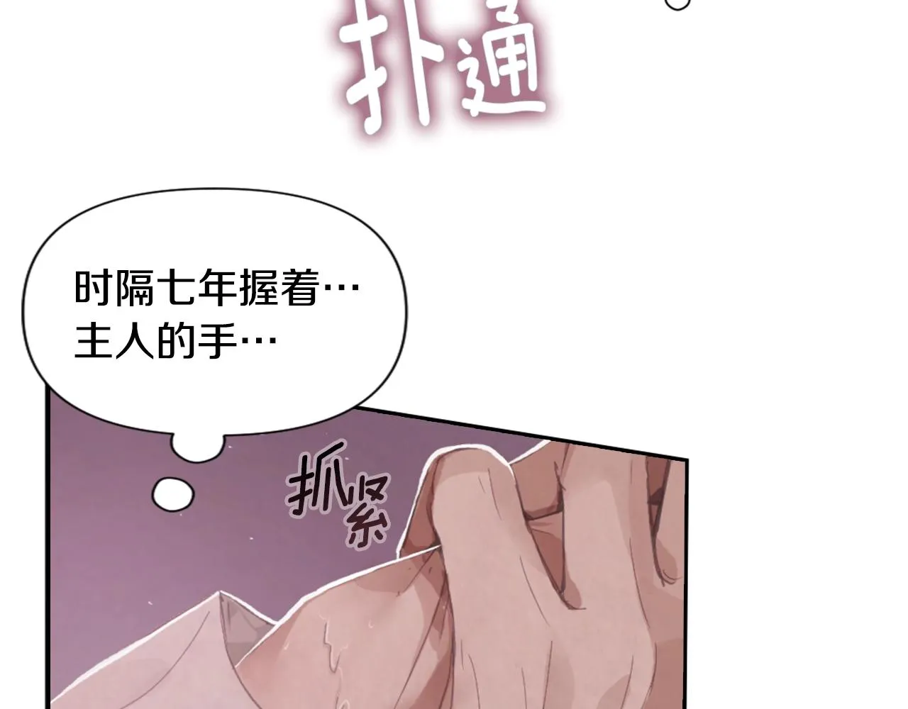 第5话 时隔七年 第69页