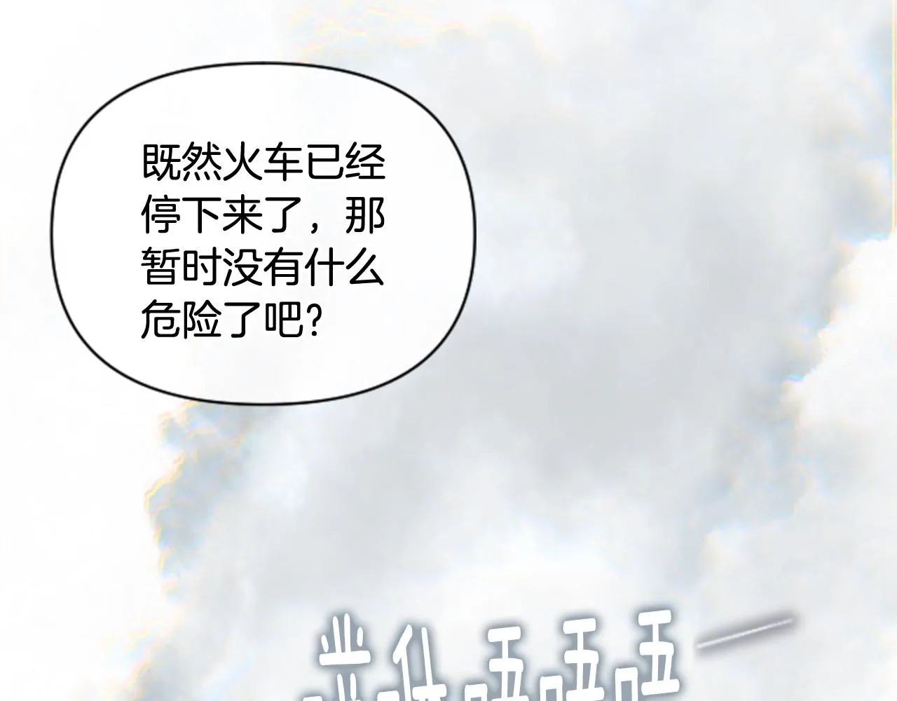 第4话 魔物来袭 第2页