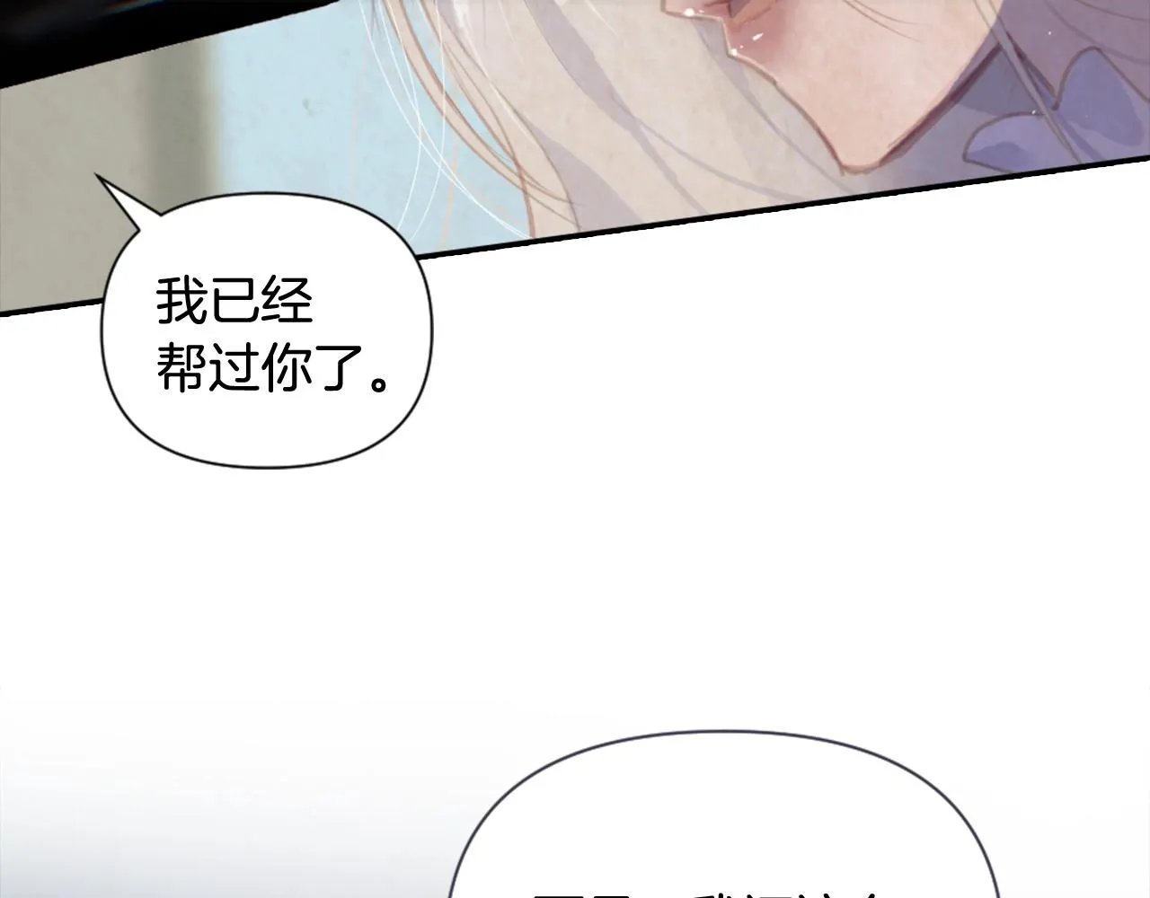 第4话 魔物来袭 第9页