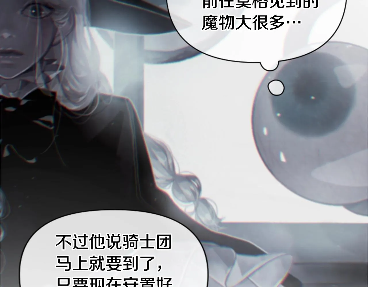 第4话 魔物来袭 第16页