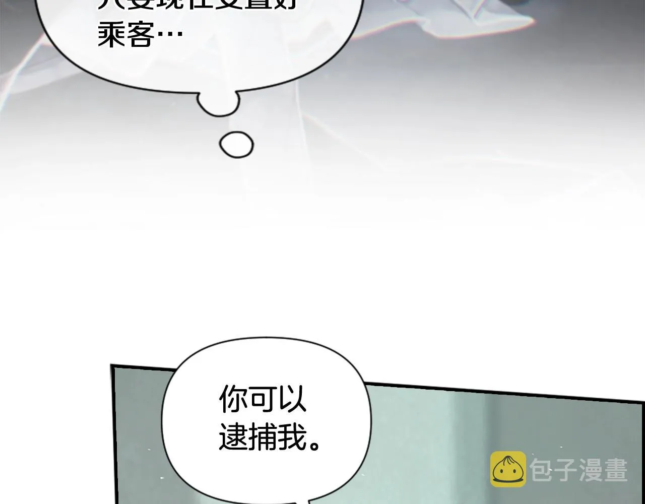 第4话 魔物来袭 第17页