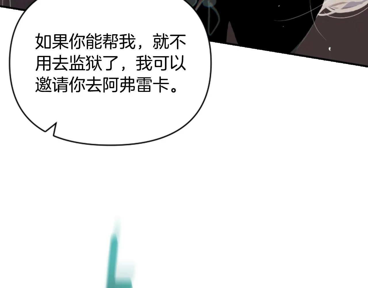第4话 魔物来袭 第28页