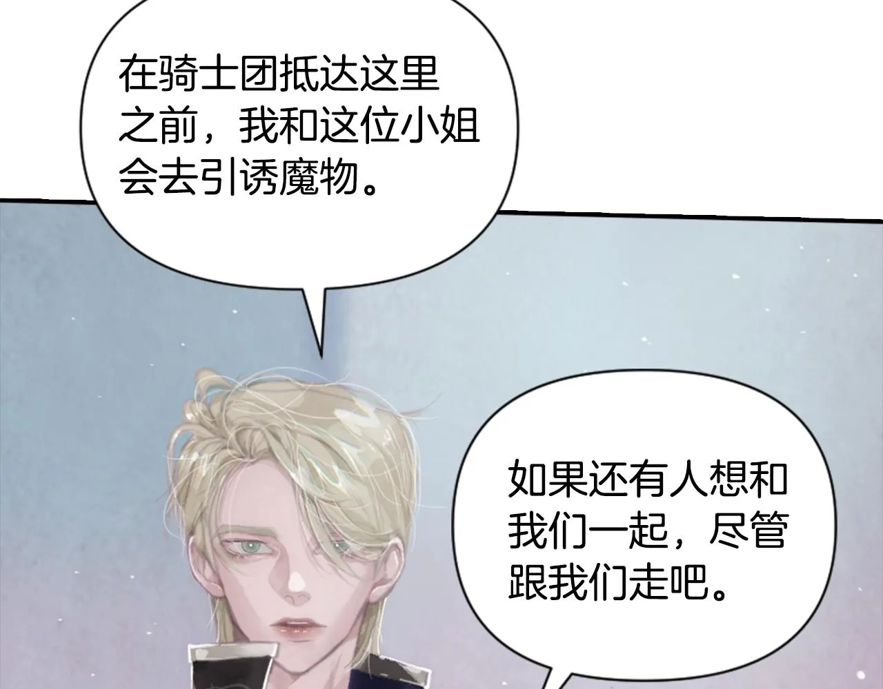 第4话 魔物来袭 第56页