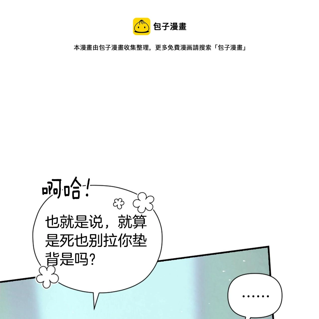 第4话 魔物来袭 第71页