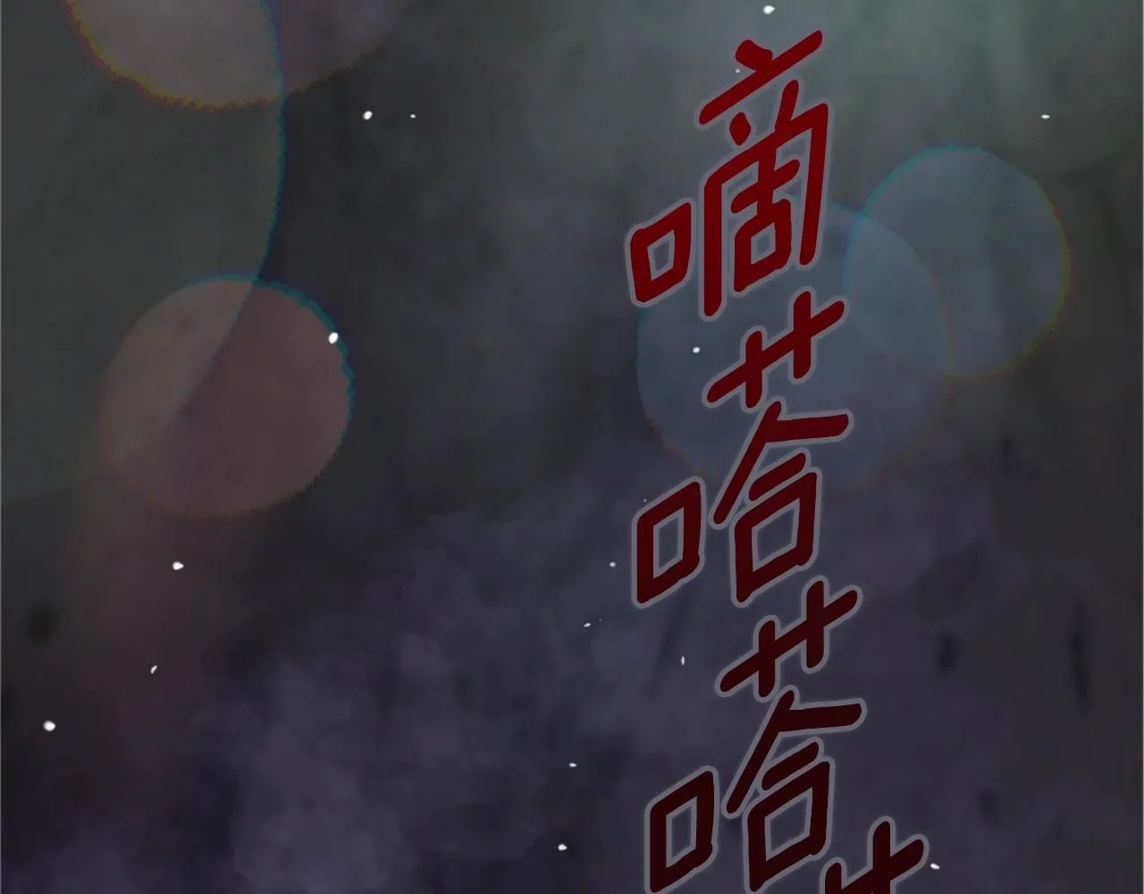 第4话 魔物来袭 第123页