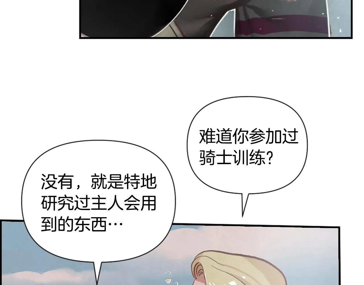 第4话 魔物来袭 第170页