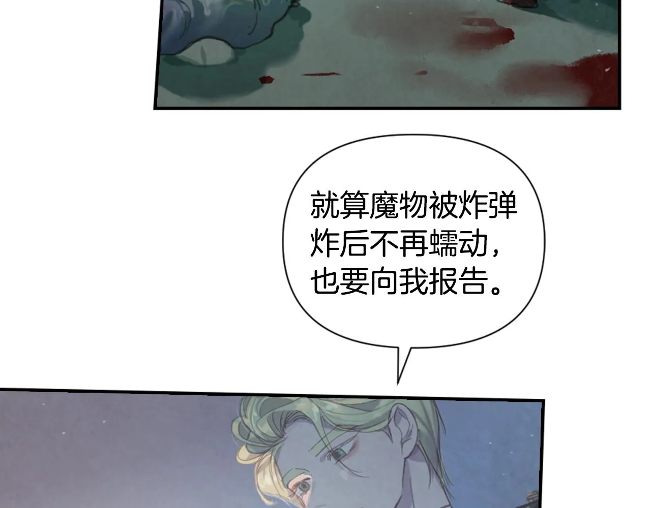 第4话 魔物来袭 第192页