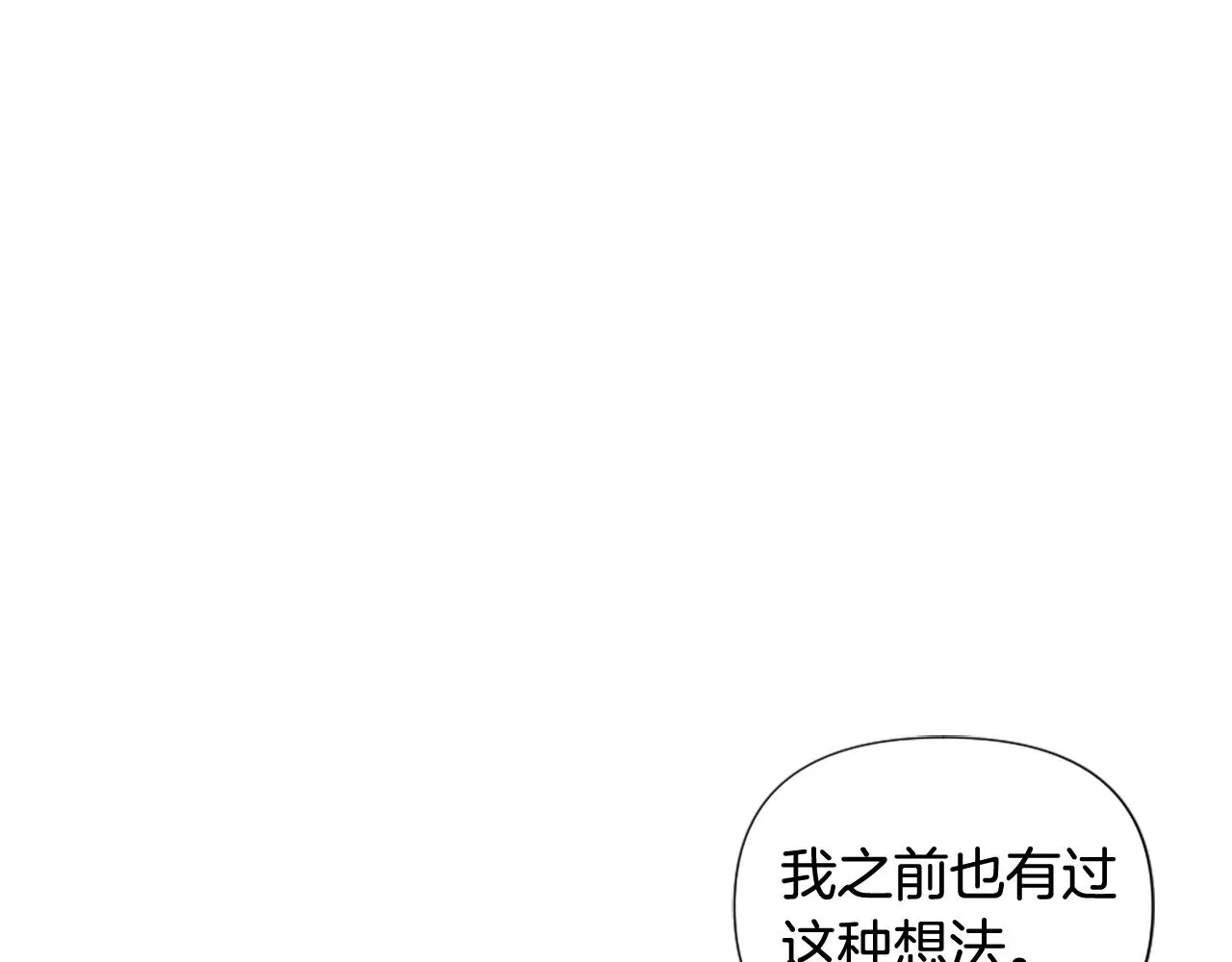 第3话 停下火车 第7页