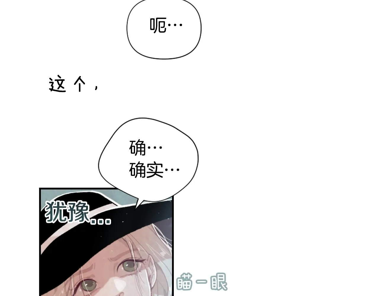 第3话 停下火车 第17页