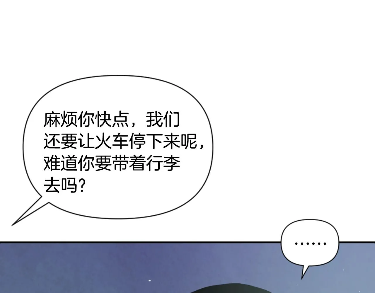 第3话 停下火车 第22页