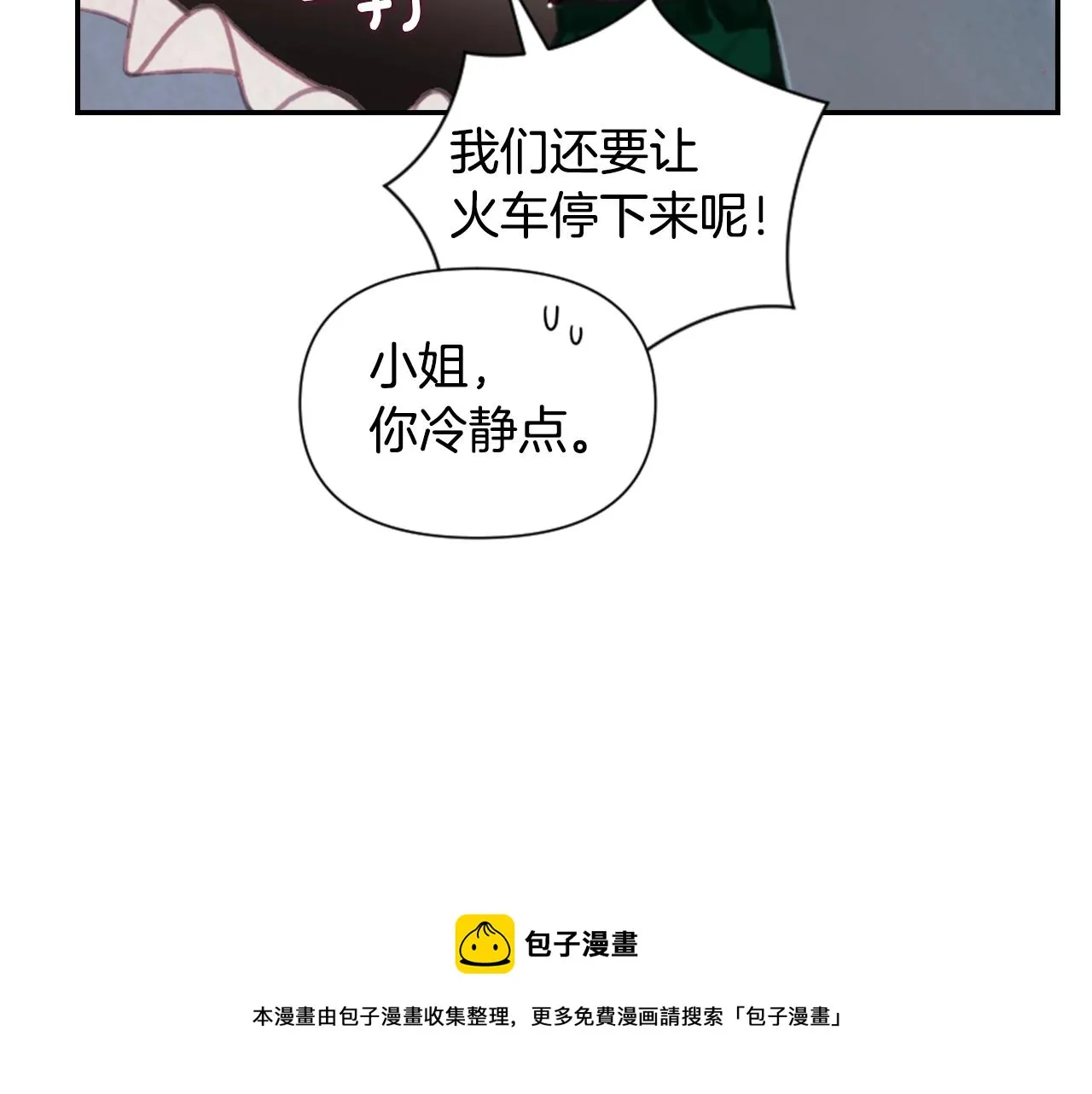 第3话 停下火车 第51页