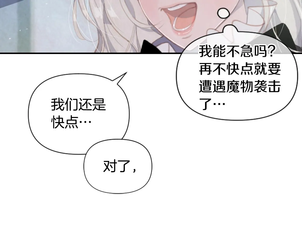 第3话 停下火车 第68页