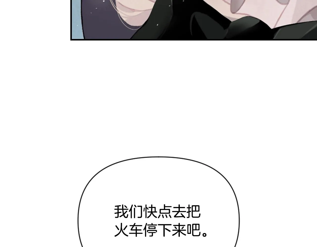 第3话 停下火车 第77页