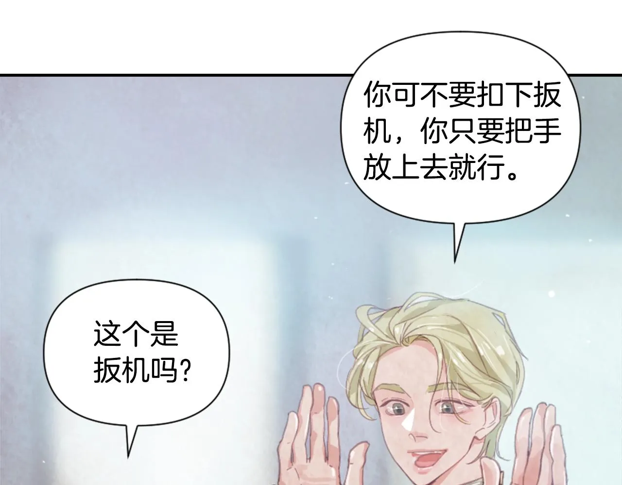 第3话 停下火车 第87页