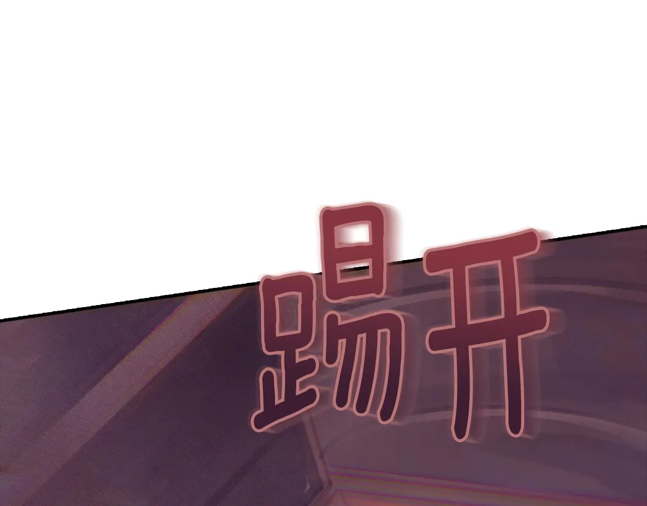 第3话 停下火车 第109页